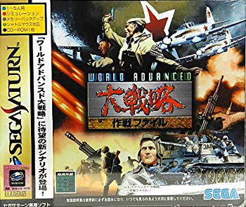 【中古】【非常に良い】ワールドアドバンスド大戦略 作戦FILE cm3dmju