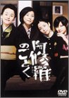 【中古】阿修羅のごとく [DVD] cm3dmju