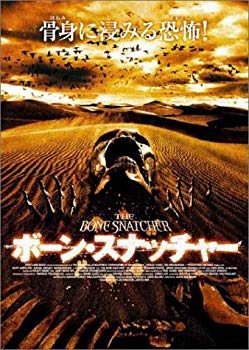 【中古】ボーン・スナッチャー [DVD] cm3dmju