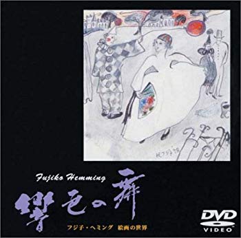 【中古】【非常に良い】響色の舞 [DVD] cm3dmju