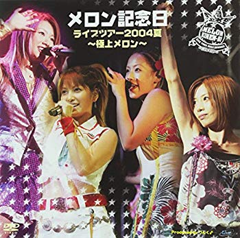 【中古】メロン記念日ライブツアー2004夏~極上メロン~ [DVD] o7r6kf1