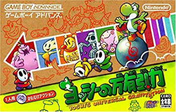 【中古】【非常に良い】ヨッシーの万有引力 o7r6kf1