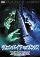 【中古】ヴァンパイアVSゾンビ [DVD] o7r6kf1