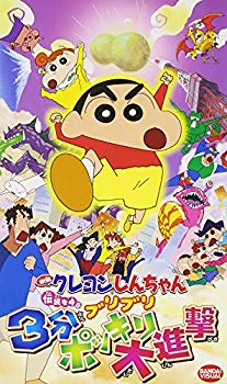【中古】【非常に良い】映画クレヨンしんちゃん 伝説を呼ぶブリブリ3分ポッキリ大進撃 [VHS] o7r6kf1