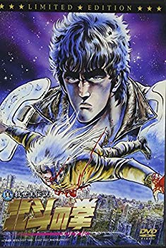 【中古】真救世主伝説 北斗の拳 ユリア伝 初回限定版 [DVD] bme6fzu