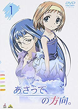 【中古】あさっての方向。1 [DVD] bme6fzu画像