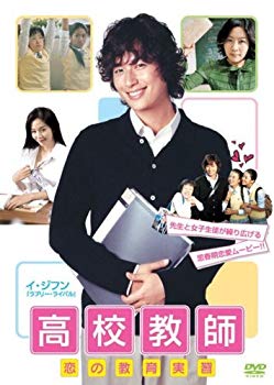 【中古】【非常に良い】高校教師 恋の教育実習 [DVD] bme6fzu