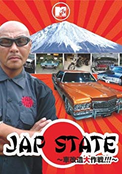 【中古】JAP STATE ~車改造大作戦!!!~ [DVD] bme6fzu