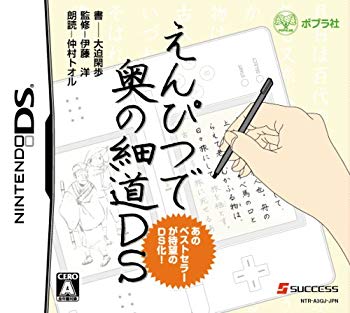 【中古】【非常に良い】えんぴつで奥の細道DS(特典無し) bme6fzu