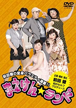 【中古】まえけん☆ランド [DVD]