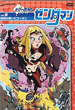 【中古】ゼンダマン Vol.9 [DVD] bme6fzu画像