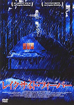【中古】レイクサイド・フィーバー [DVD] bme6fzu