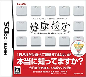 【中古】【非常に良い】健康検定DS bme6fzu