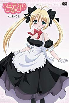 【中古】こはるびより 1 [DVD] 6g7v4d0