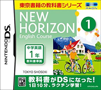 【中古】【非常に良い】ニューホライズン イングリッシュコース 1 DS 6g7v4d0 4,736円