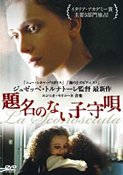 【中古】題名のない子守唄 [DVD] 6g7v4d0