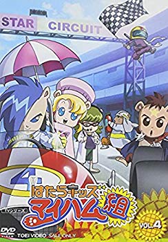 【中古】はたらキッズ マイハム組 Vol.4 [DVD] 6g7v4d0画像