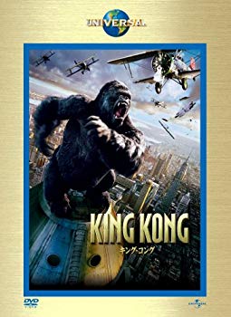 【中古】キング・コング (ユニバーサル・ザ・ベスト:リミテッド・バージョン) 【初回生産限定】 [DVD] 6g7v4d0