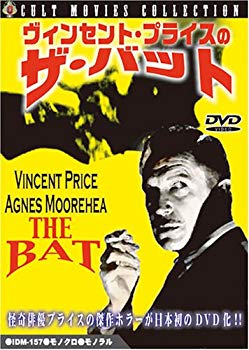【中古】ヴィンセント・プライスのザ・バット [DVD] 6g7v4d0