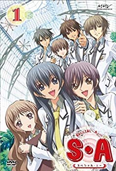 【中古】S・A~スペシャル・エー~ 【1】 [DVD] 6g7v4d0画像