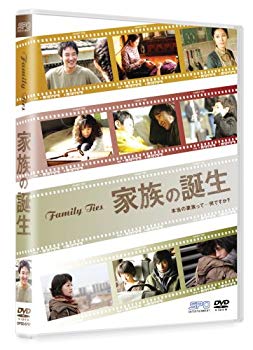 【中古】家族の誕生 [DVD] 6g7v4d0