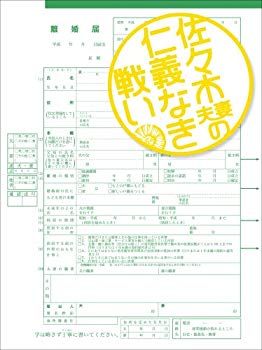 【中古】佐々木夫妻の仁義なき戦い DVD-BOX 6g7v4d0