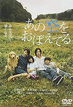 【中古】あの空をおぼえてる スタンダード・エディション [DVD] 6g7v4d0