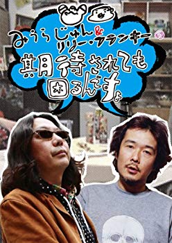 【中古】みうらじゅん&リリー・フランキーの期待されても困るんですよ [DVD] 6g7v4d0