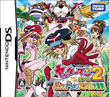 【中古】ヤッターマンDS2 ビックリドッキリアニマル大冒険 6g7v4d0