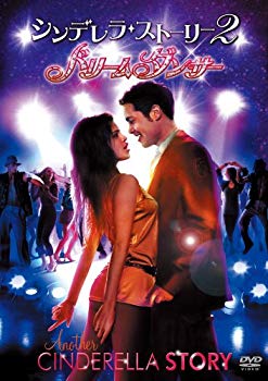 【中古】シンデレラストーリー2:ドリームダンサー 特別版 [DVD] 2mvetro