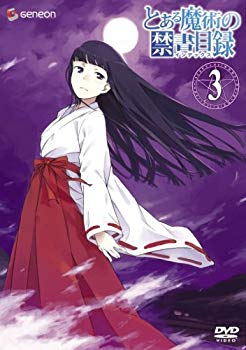 【中古】とある魔術の禁書目録 第3巻 (初回限定版) [DVD] 2mvetro