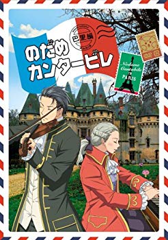 【中古】【非常に良い】のだめカンタ-ビレ 巴里編 【初回限定生産版】 第2巻 [DVD] 2mvetro