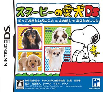 【中古】【非常に良い】スヌーピーの愛犬DS 2mvetro