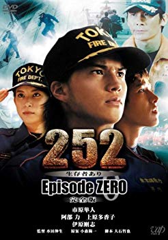 【中古】【非常に良い】『252 生存者あり episode.ZERO 完全版』 [DVD] 2mvetro