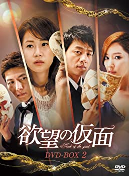 【中古】欲望の仮面 DVD-BOX2