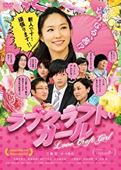 【中古】【非常に良い】ラブクラフト・ガール [DVD]