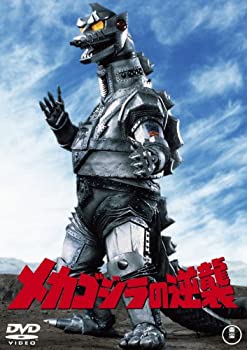 【中古】メカゴジラの逆襲 [60周年記念版] [DVD] 11,096円