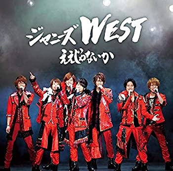【中古】【非常に良い】ええじゃないか【初回盤(なにわ侍盤)】(CD+DVD-A) ジャニーズWEST［CD］