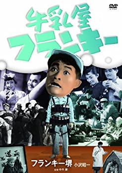 【中古】【非常に良い】牛乳屋フランキー [DVD]｜ドリエム店