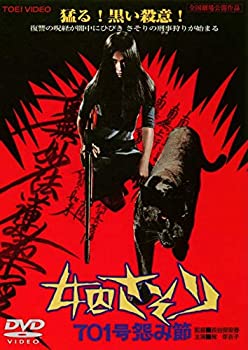 【中古】【非常に良い】女囚さそり 701号怨み節 [DVD]｜ドリエム店