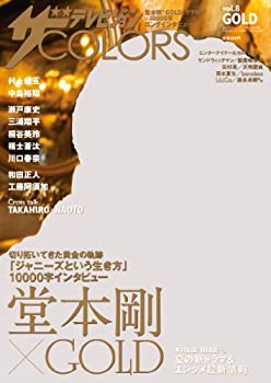 【中古】【非常に良い】ザTVジョンCOLORS (カラーズ) vol.8 GOLD 2014年 7/11号 [雑誌]