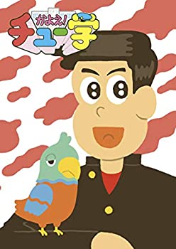 【中古】かよえ!チュー学 11 [DVD] 11,320円