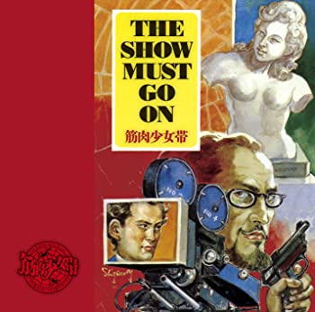 【中古】【非常に良い】THE SHOW MUST GO ON【通常盤】 [CD]