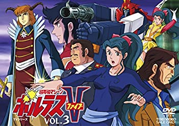【中古】【非常に良い】超電磁マシーン ボルテスV VOL.3 [DVD]｜ドリエム店 21,092円