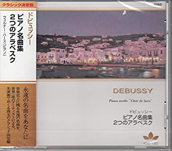 【中古】ドビュッシー/ピアノ名曲集　2つのアラベスク　ANC120 [CD]｜ドリエム店