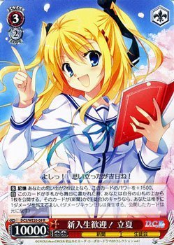 【中古】【非常に良い】ヴァイスシュヴァルツ 新入生歓迎！ 立夏 レア DC3/WE20-09-R 【D.C.〜ダ・カーポ〜サクラサクパック】画像