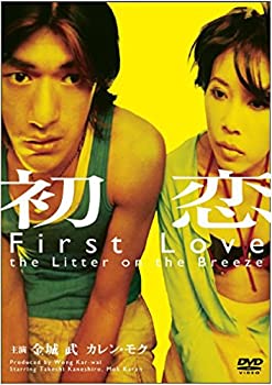 【中古】【非常に良い】初恋 [DVD] ウォン・カーウァイ製作、金城武&カレン・モク主演