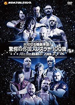 【中古】【非常に良い】俺たちの新日本プロレス 未知なる強豪来襲!驚愕の外国人レスラー100撰 [DVD]｜ドリエム店