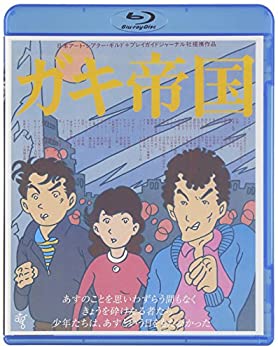 【中古】【非常に良い】ガキ帝国 HDニューマスター版 [Blu-ray]｜ドリエム店