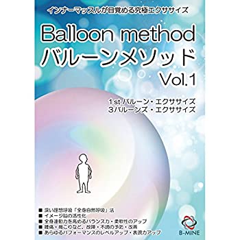 【中古】【非常に良い】バルーンメソッドVol.1 インナーマッスルが目覚める究極エクササイズ [DVD]